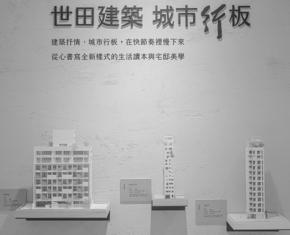 首創「濾建築」概念 「世田安」職人新作震撼市場