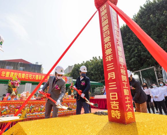 「年豐有鄰」圓滿銷售 乘載對創新未來的期待幸福開工