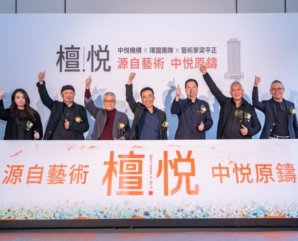 「源自藝術，中悦原鑄」中悦30年新里程—「檀.悦」