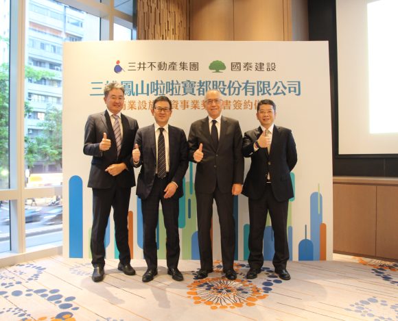 國泰建設入資「三雄鳳山啦啦寶都（股）公司」 聯手三井不動產集團打造純日系休閒購物中心