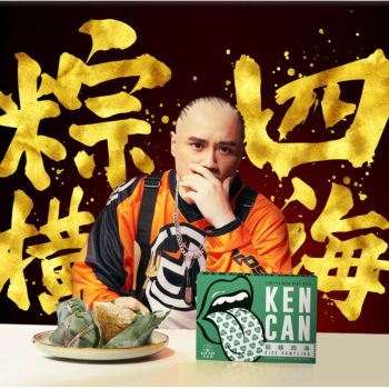 2022端午送禮新創意！ Ken Can「粽」橫四海創意肉粽口味米香強勢登場