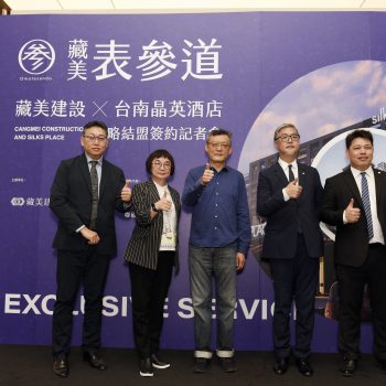 台南晶英酒店市中心首獻！聯手藏美建設跨界高端住宅「藏美表參道」