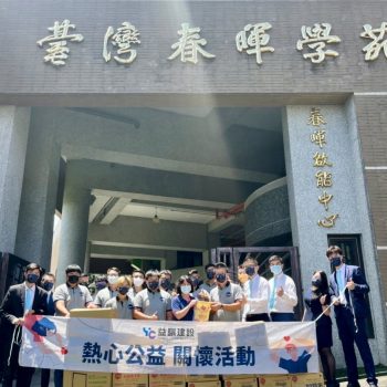 益騏建設「益騏」愛一起作公益 回饋社會