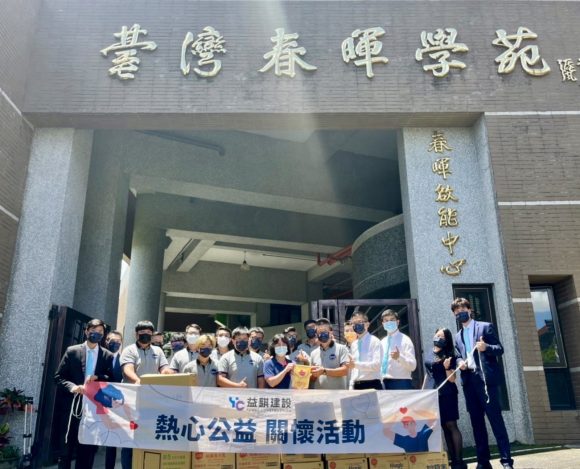 益騏建設「益騏」愛一起作公益 回饋社會