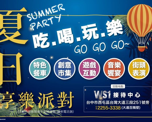 興富發集團「市政新鋭」、「VVS1」人氣爆棚 七期賞屋趣 市中心夏日樂園超吸睛
