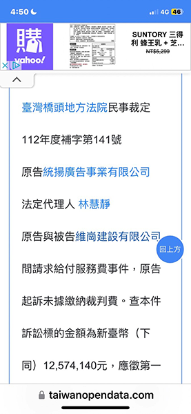 (圖說：被告人維崗建設有限公司，年初因周子瑜購置該建商於農十六特區億元豪宅而聲名大噪)